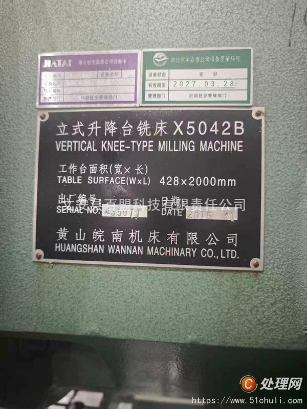 二手銑床