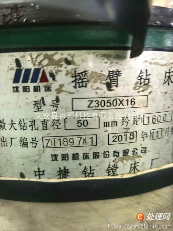 二手搖臂鉆床