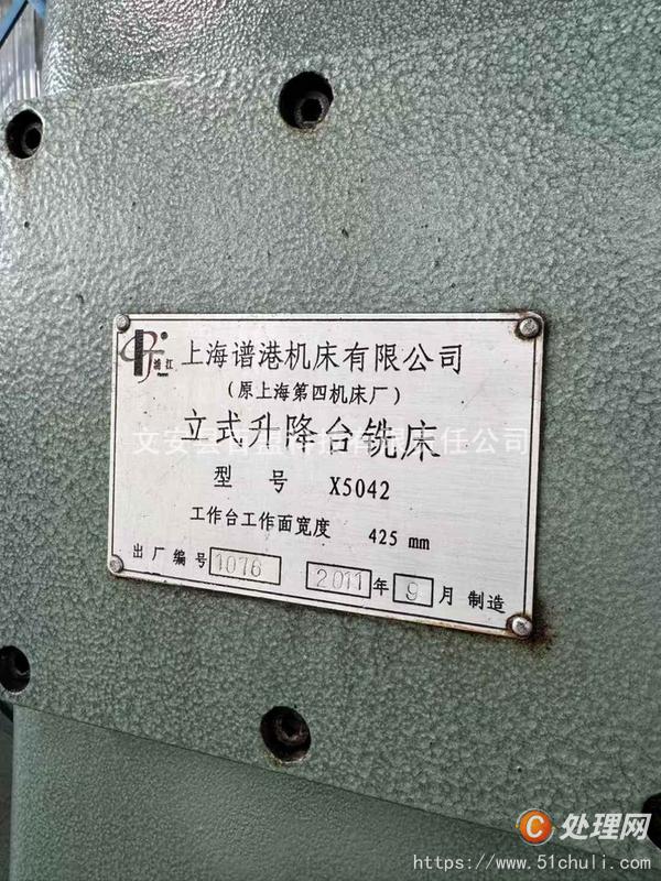二手銑床