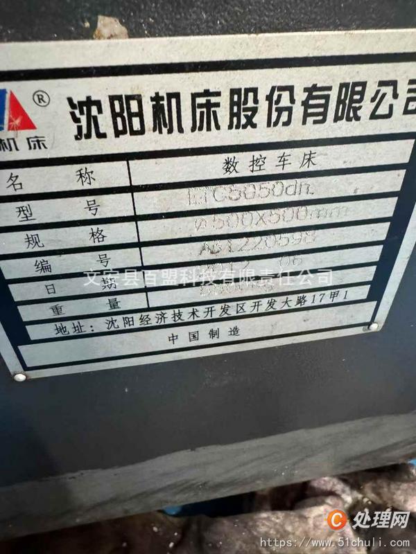 二手車床