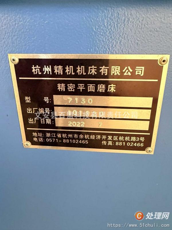 二手磨床