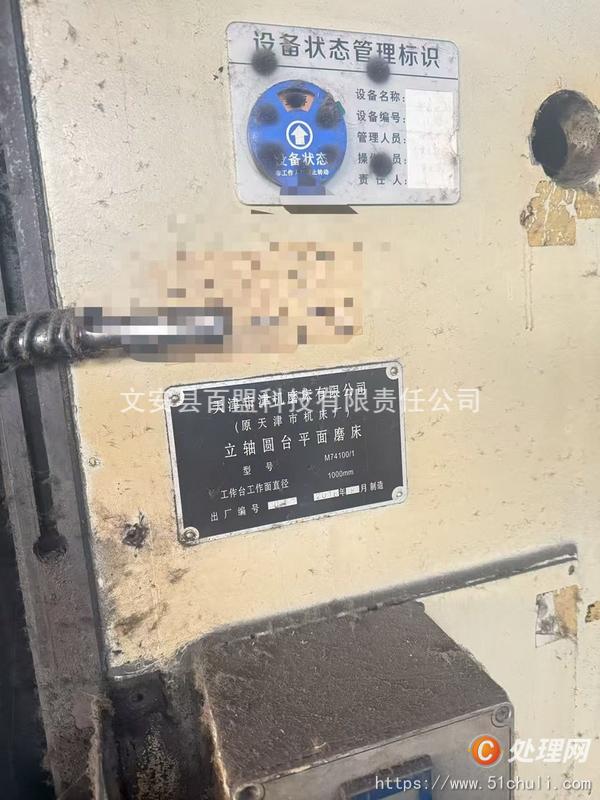 二手磨床