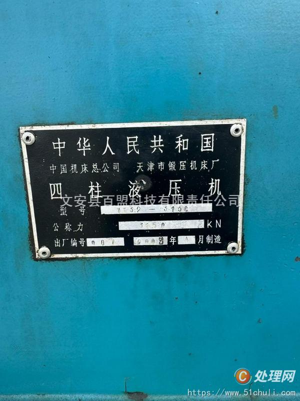 二手四柱液壓機(jī)