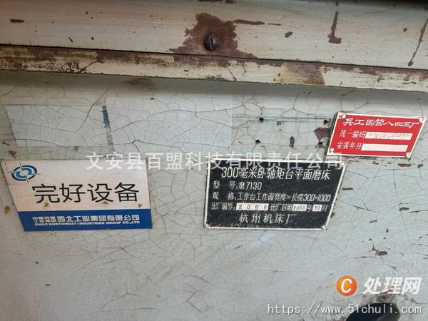 二手磨床