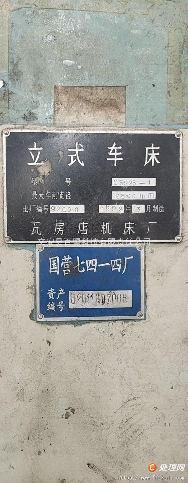 二手立式車床