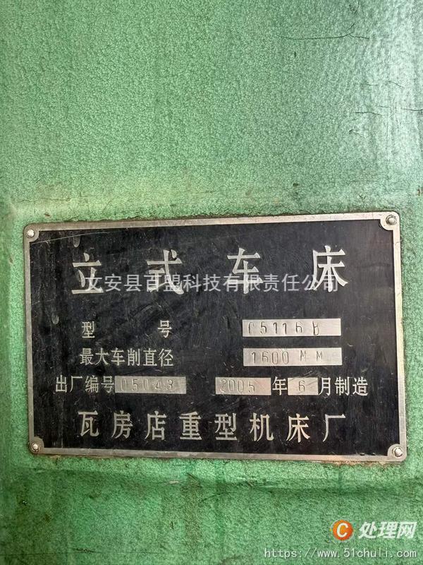 二手立式車床