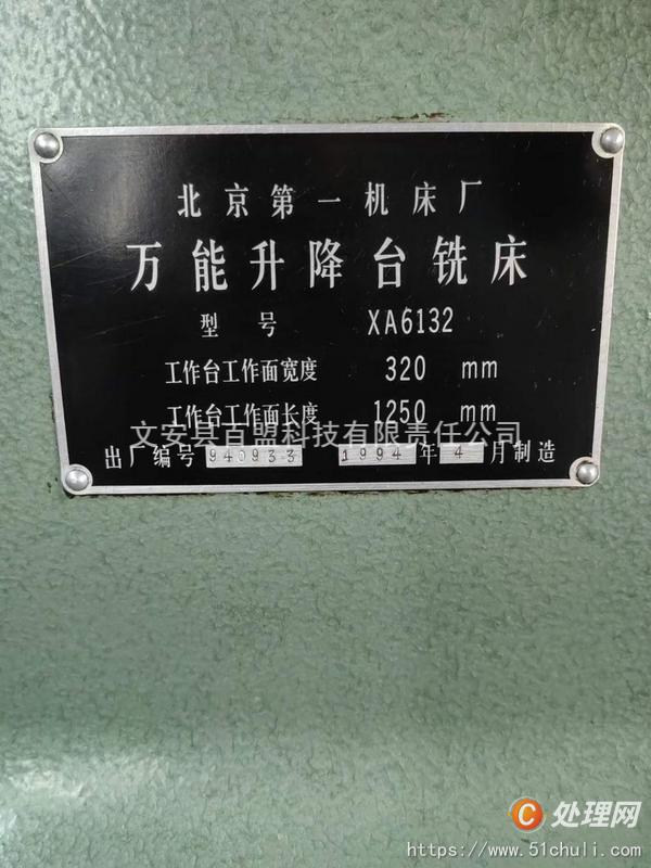 二手銑床