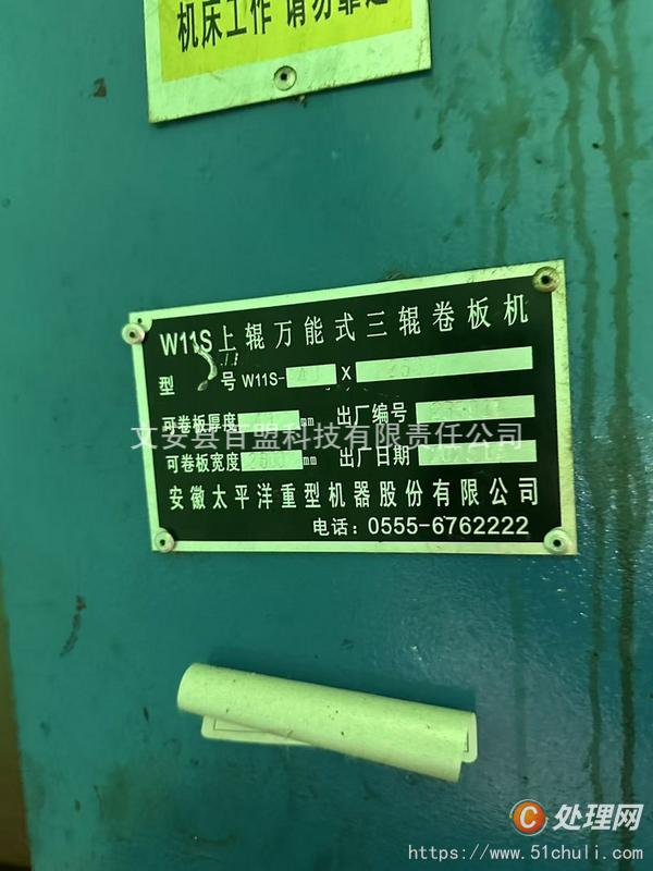 二手卷板機