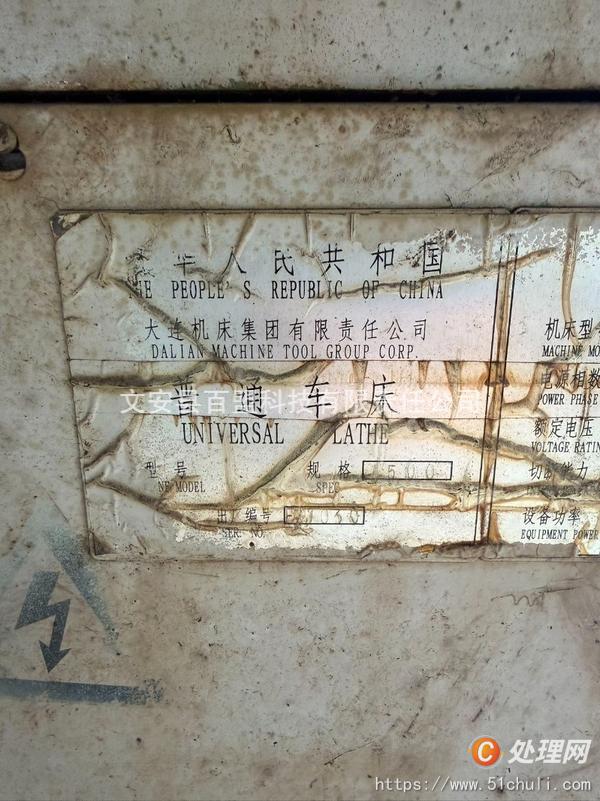 二手車床