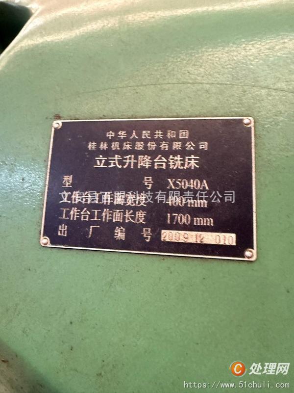 二手銑床