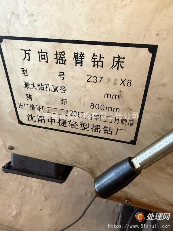 二手搖臂鉆床