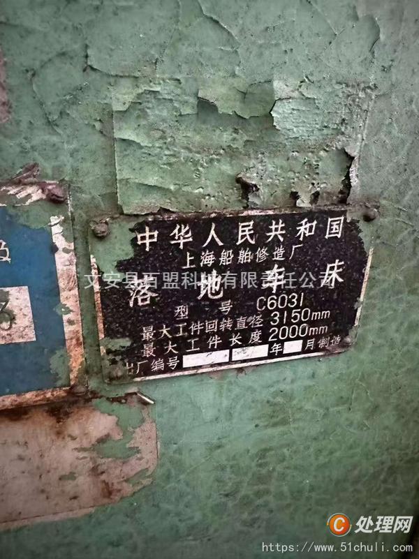 二手車床