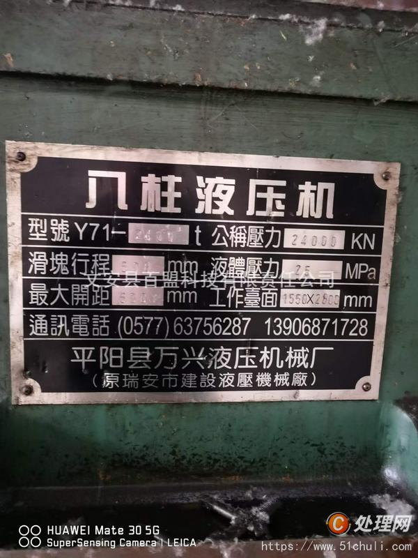 二手液壓機