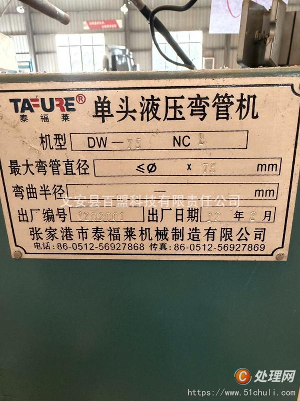 二手彎管機