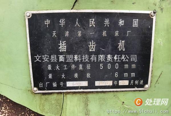 二手插齒機