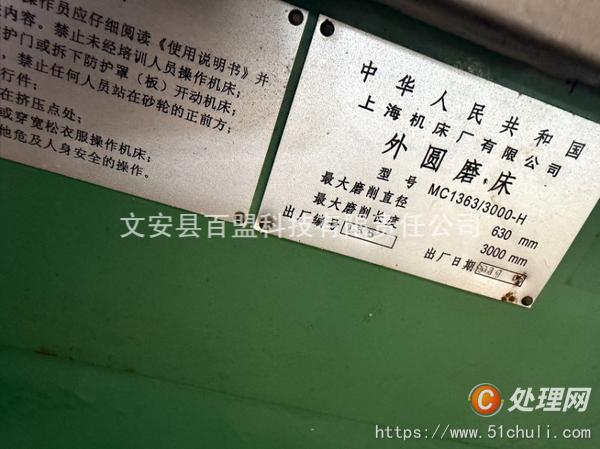二手外圓磨床