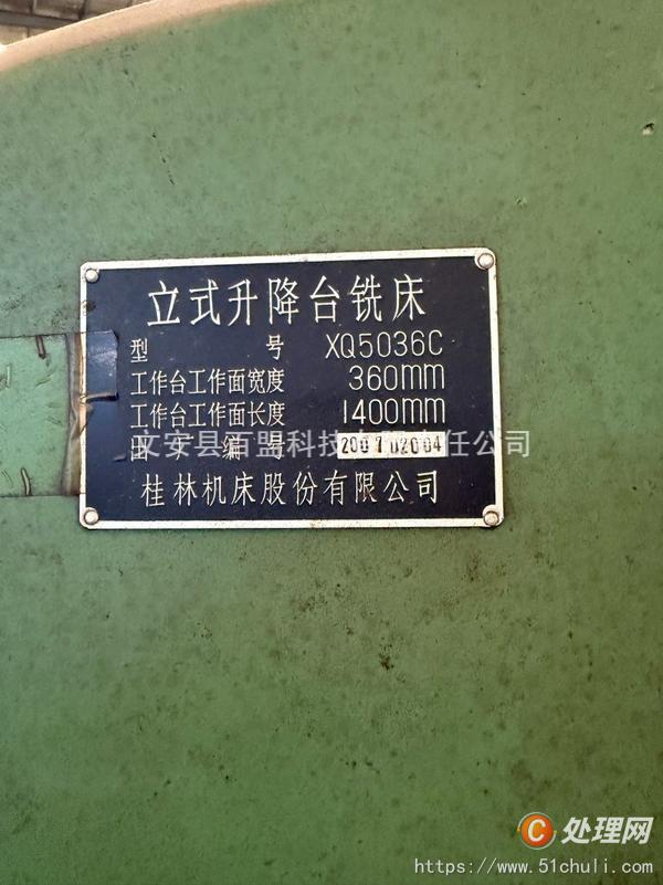 二手銑床