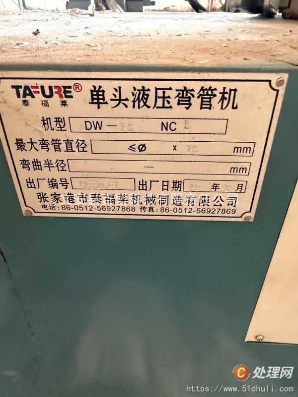 二手彎管機