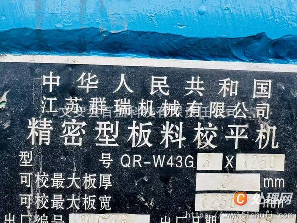 二手校平机