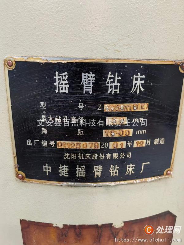 二手搖臂鉆床