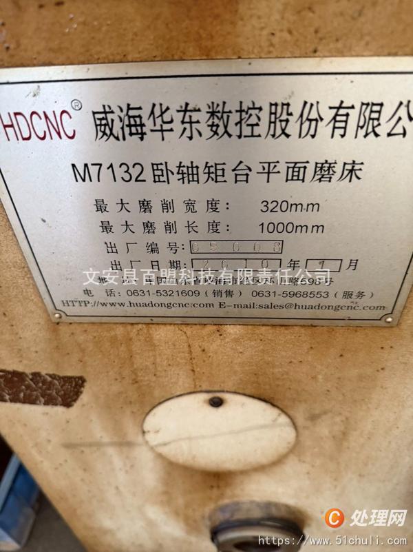 二手磨床