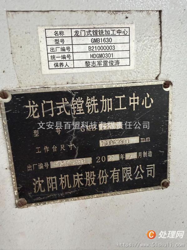 二手龍門鏜銑床