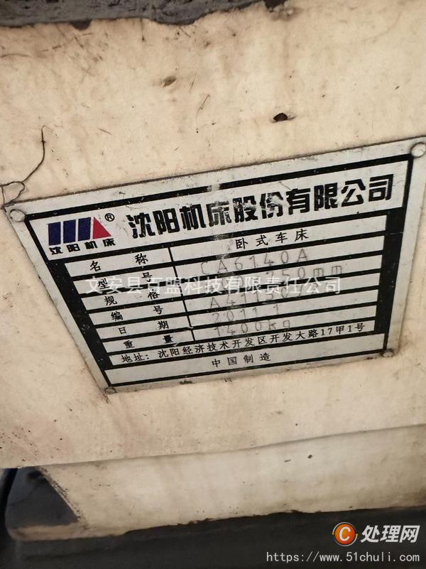 二手車床