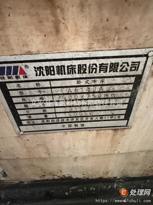 二手車床