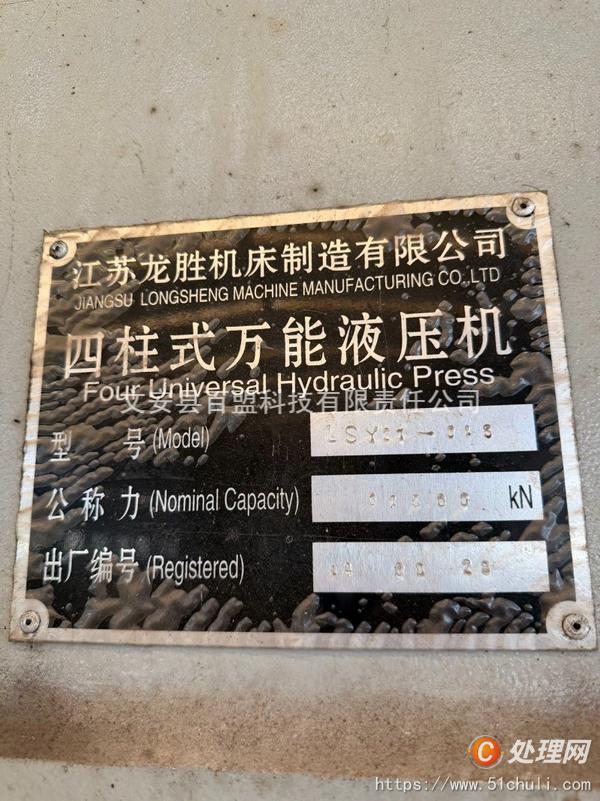 二手四柱液壓機(jī)