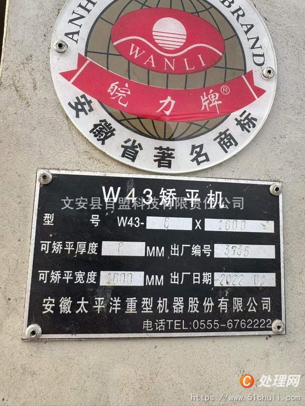 二手校平機