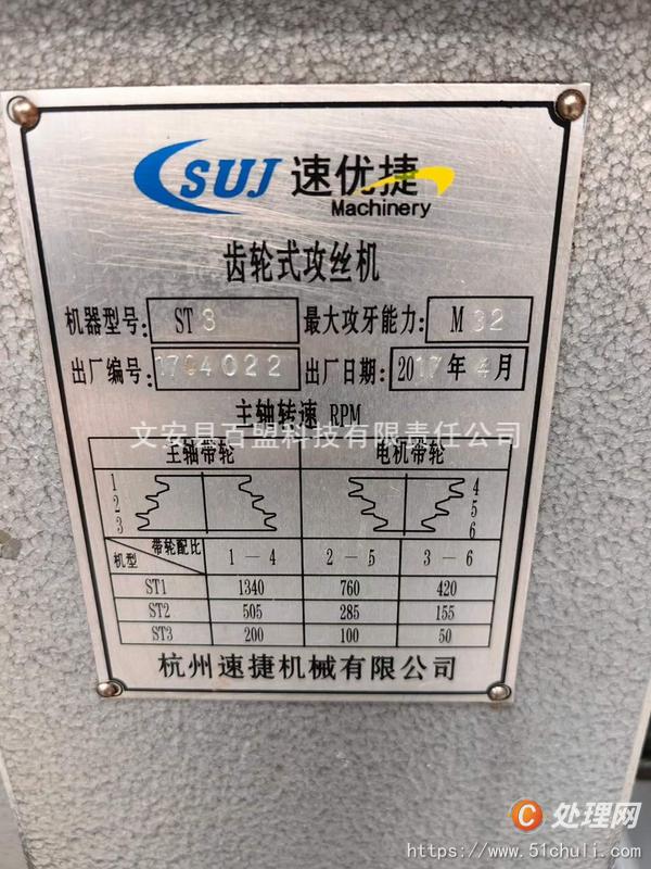二手攻絲機