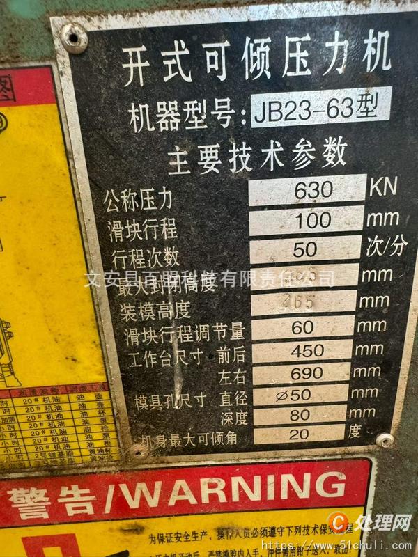 二手壓力機
