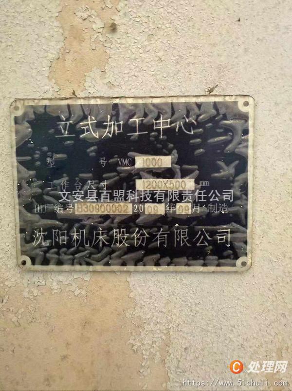 二手加工中心
