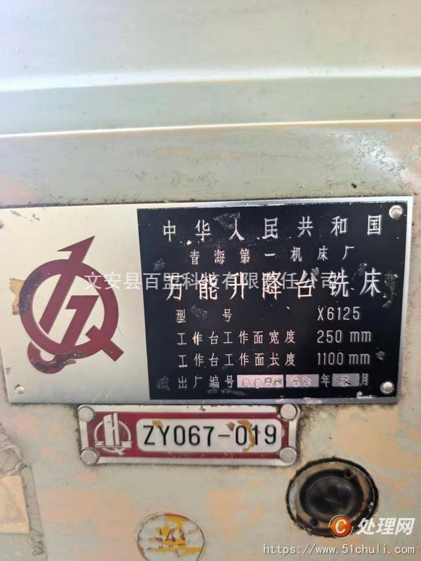 二手銑床