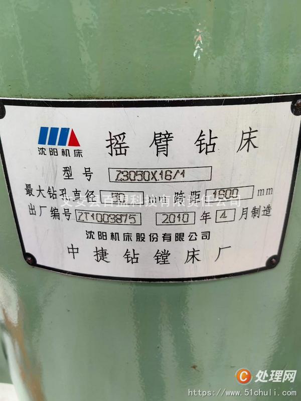二手搖臂鉆床