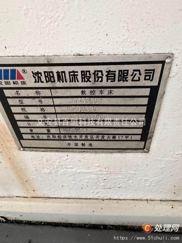 二手?jǐn)?shù)控車床
