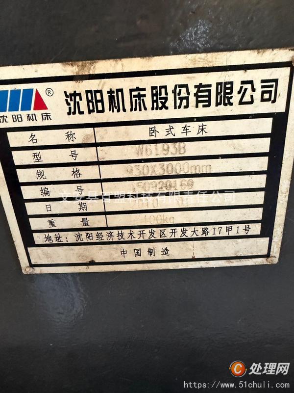 二手車床