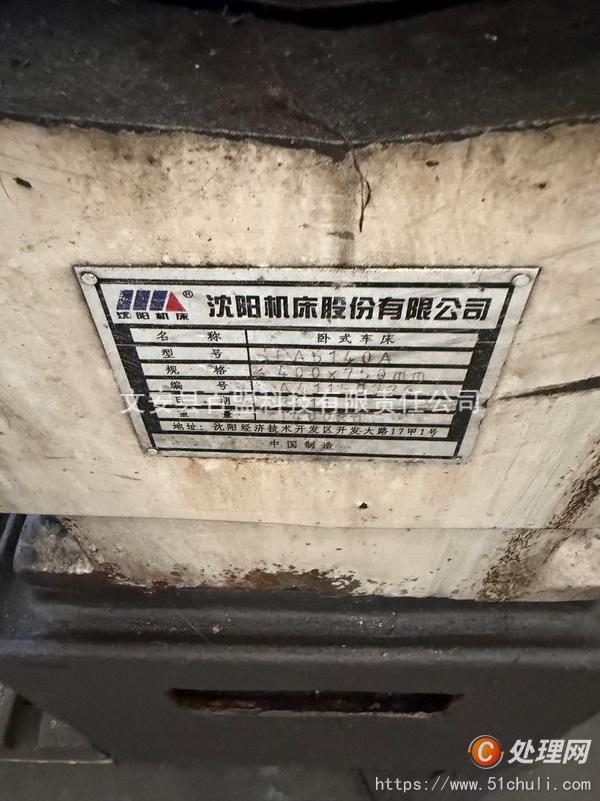 二手車床