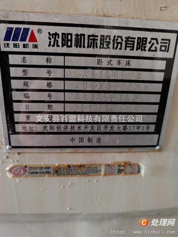 二手車床