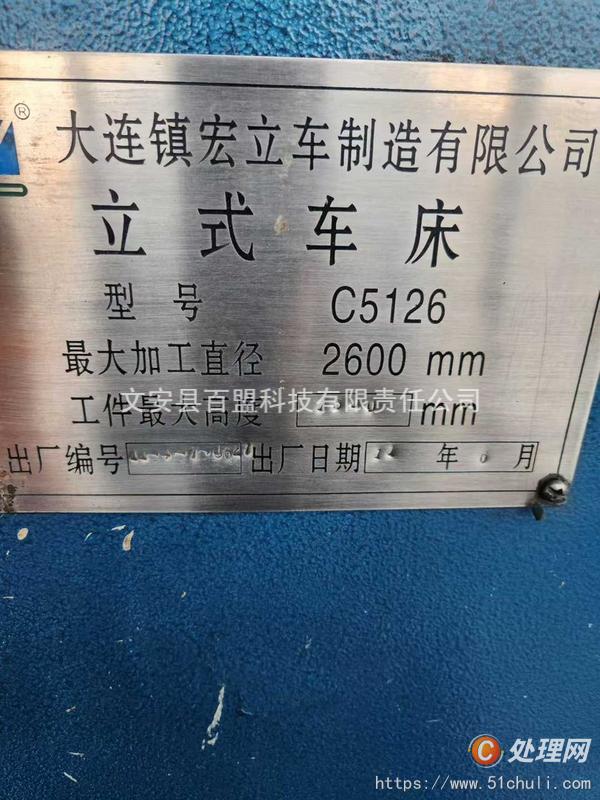 二手立式車(chē)床