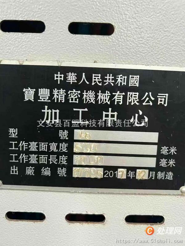 二手加工中心