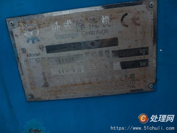 二手臥螺離心機(jī)