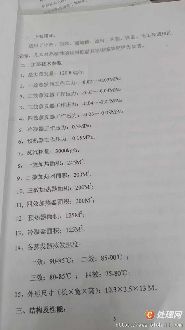 二手三效蒸發(fā)器