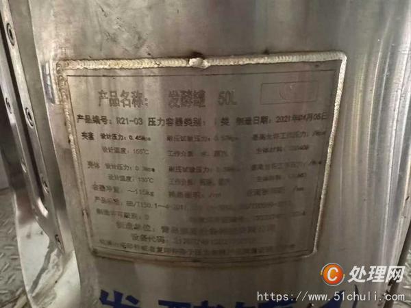 二手發(fā)酵罐