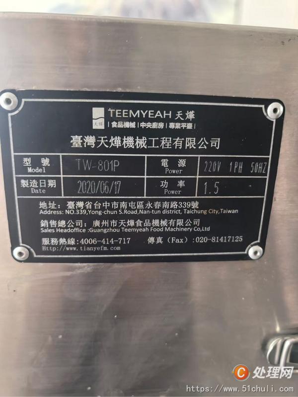 二手切菜機