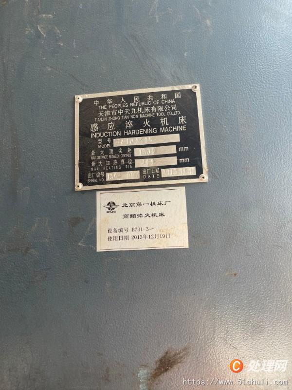 二手淬火機(jī)床