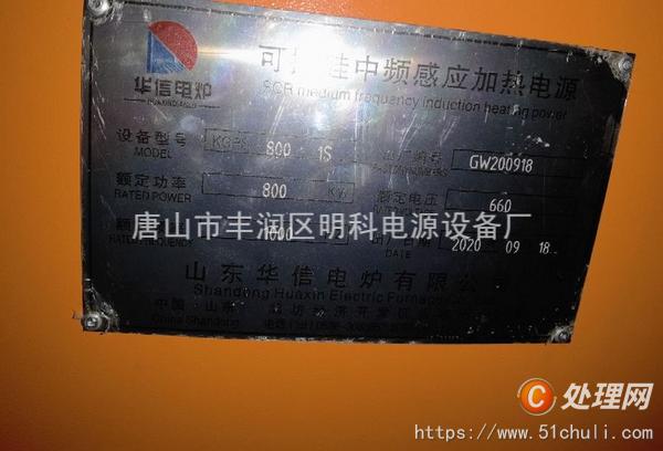 二手中頻爐