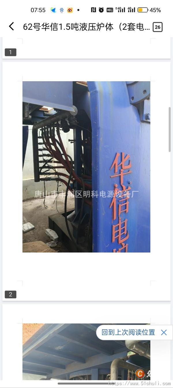 二手中頻爐