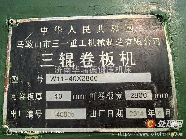 二手卷板機
