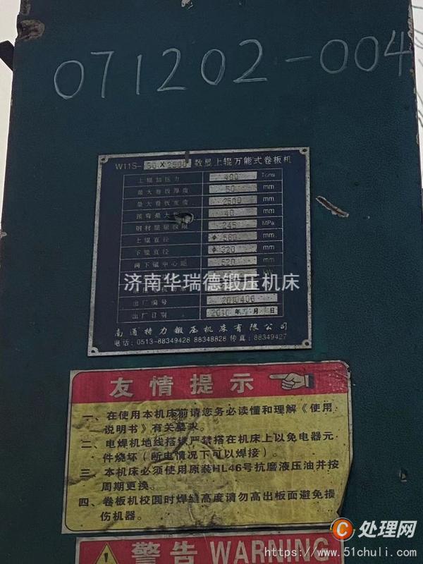 二手卷板機(jī)